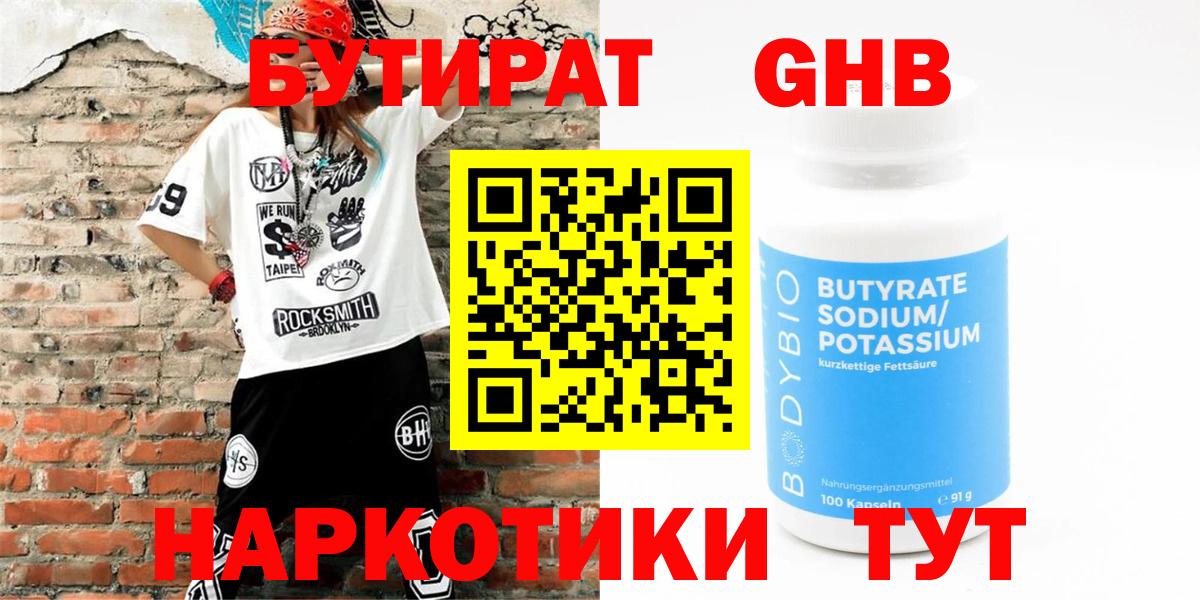 Бутират буратино Елизово