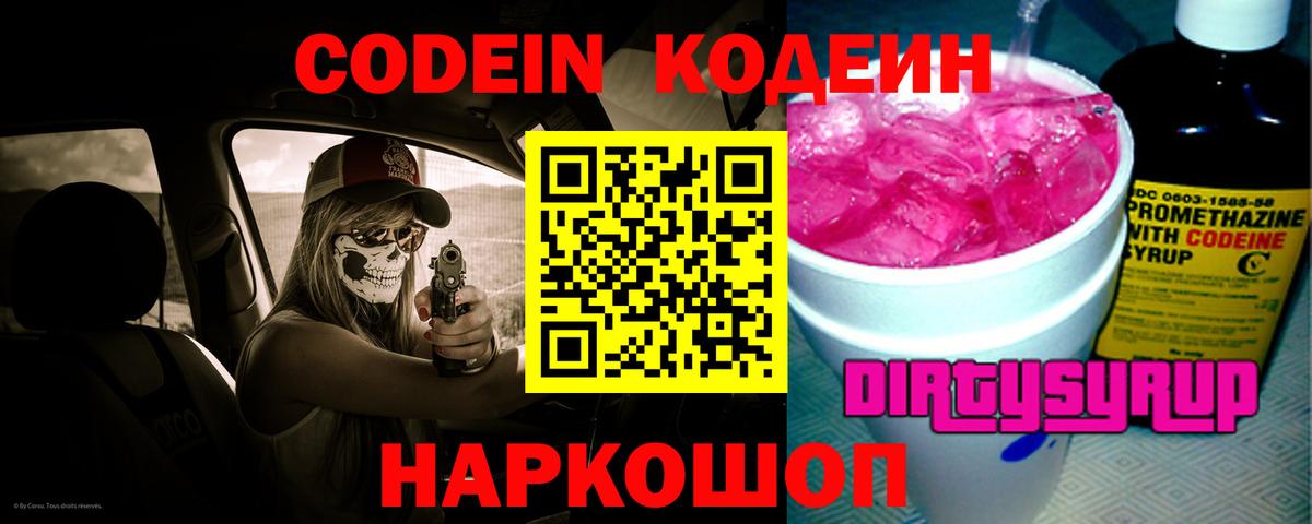 Codein Purple Drank Елизово