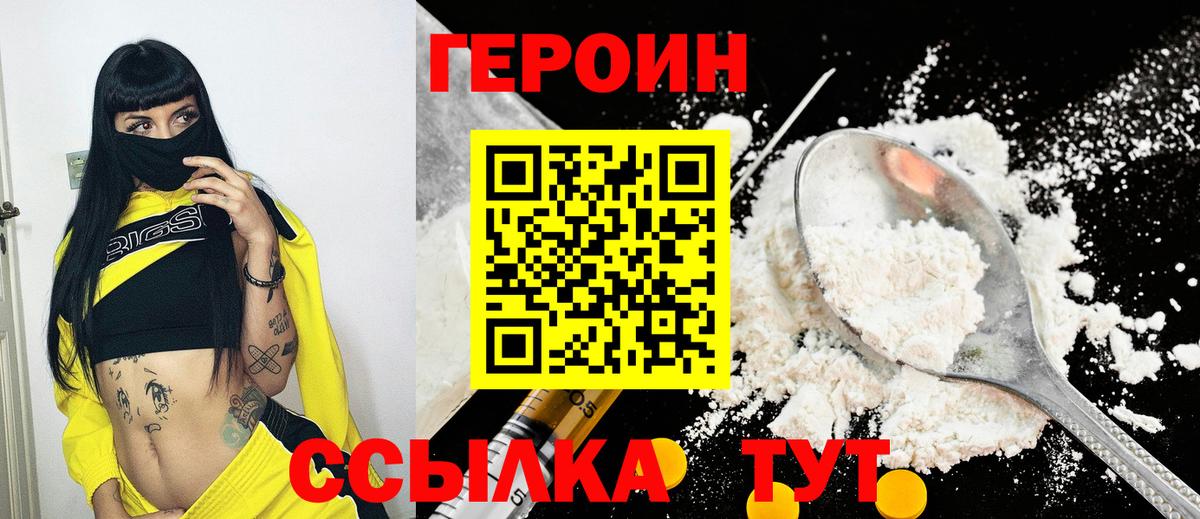 ГЕРОИН герыч Елизово
