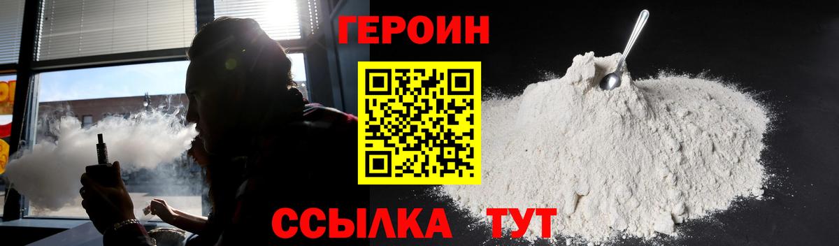 Героин Heroin  Вход с VPN  Елизово 