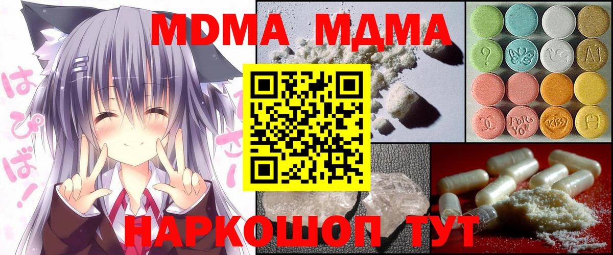Елизово  МДМА кристаллы  МДМА молли  Вход с VPN 