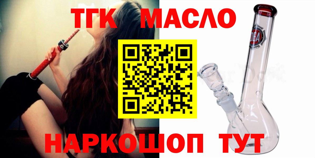 Елизово  ТГК гашишное масло  Вход с VPN  ТГК концентрат 